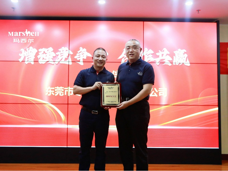增強競爭力，合作共贏——瑪西爾2023年供應鏈合作伙伴大會圓滿成功