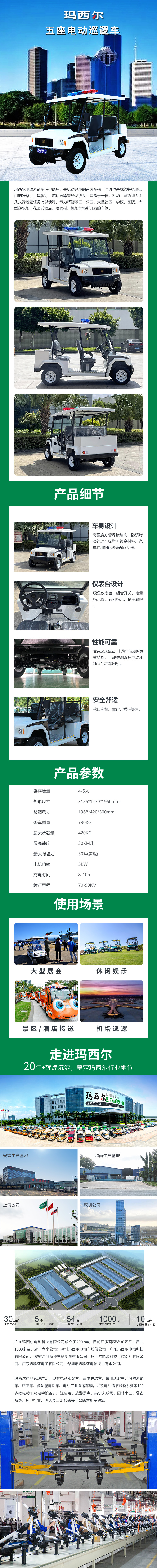 瑪西爾5座電動(dòng)巡邏車(chē)