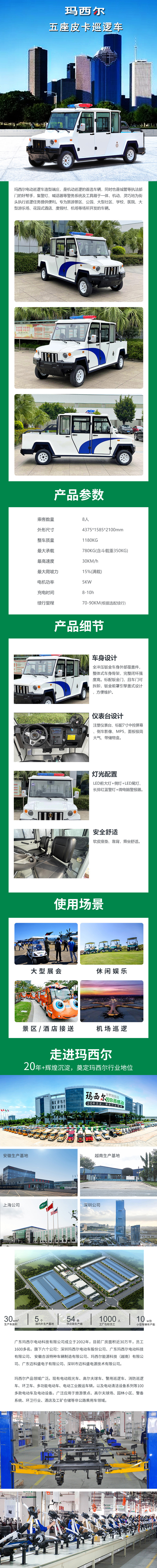 瑪西爾五座皮卡電動巡邏車
