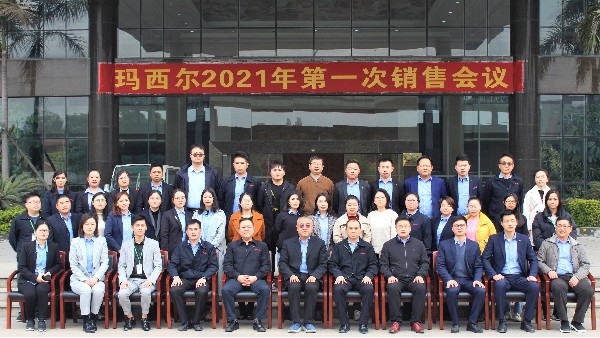 以價(jià)值客戶為中心 | 瑪西爾2021年第一次銷售會(huì)議召開