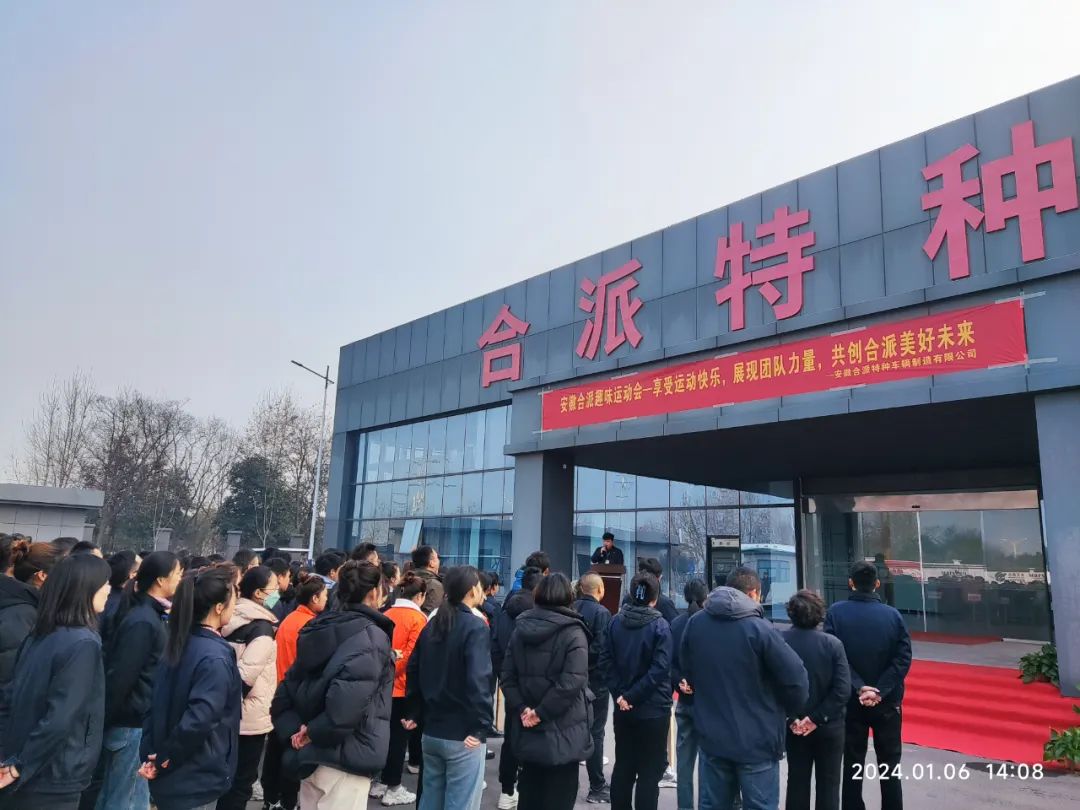 安徽合派舉辦年終趣味運(yùn)動(dòng)會(huì)，這是團(tuán)隊(duì)精神和集體力量的考驗(yàn)！