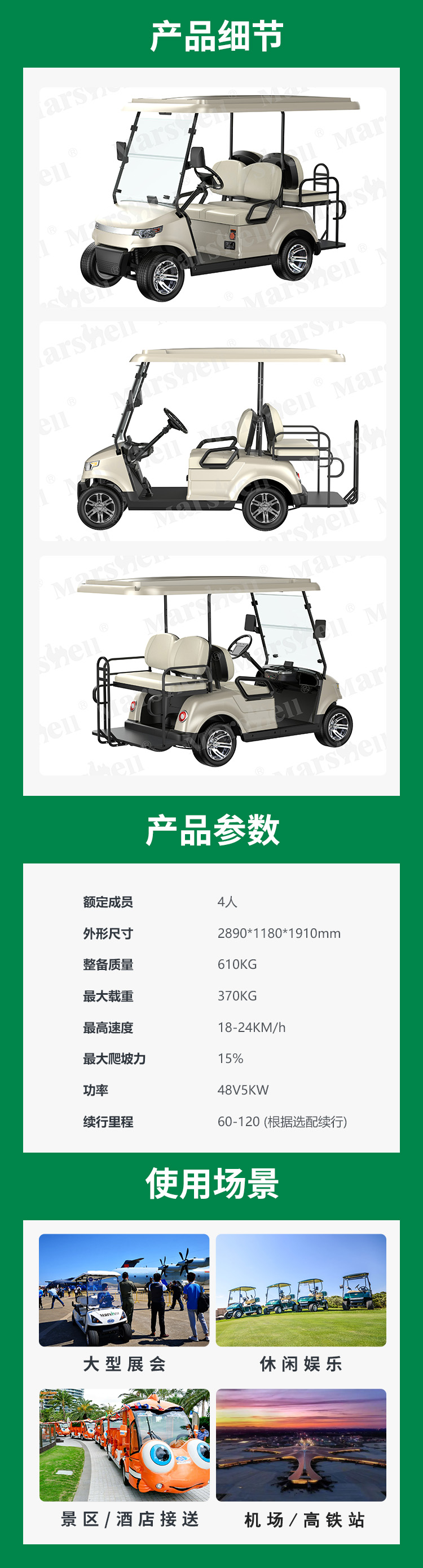 瑪西爾四座電動(dòng)高爾夫球車