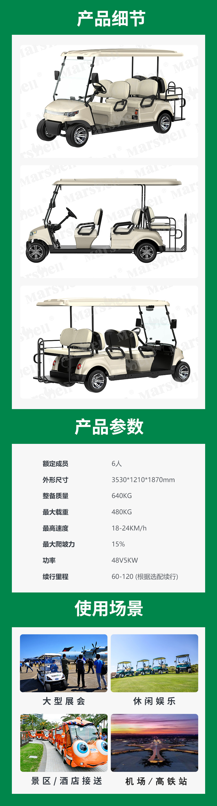 瑪西爾六座電動(dòng)高爾夫球車