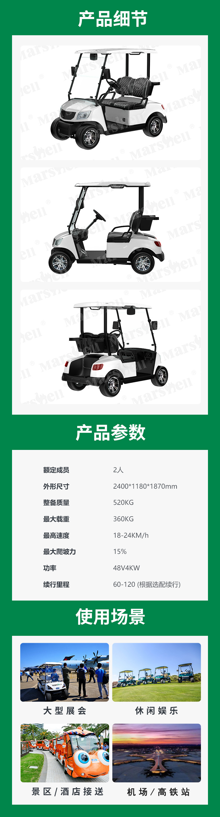 瑪西爾兩座電動高爾夫球車