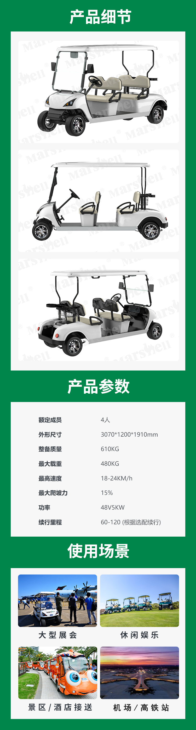 瑪西爾四座電動(dòng)高爾夫球車