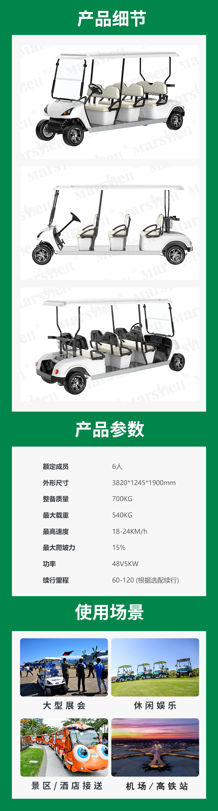 瑪西爾六座電動(dòng)高爾夫球車
