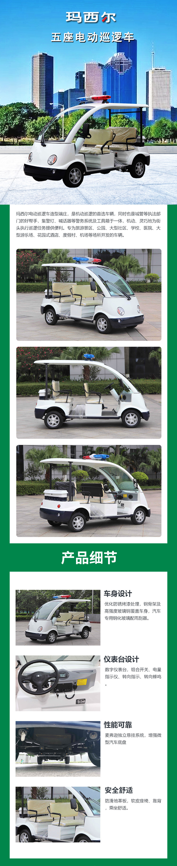 瑪西爾電動(dòng)巡邏車
