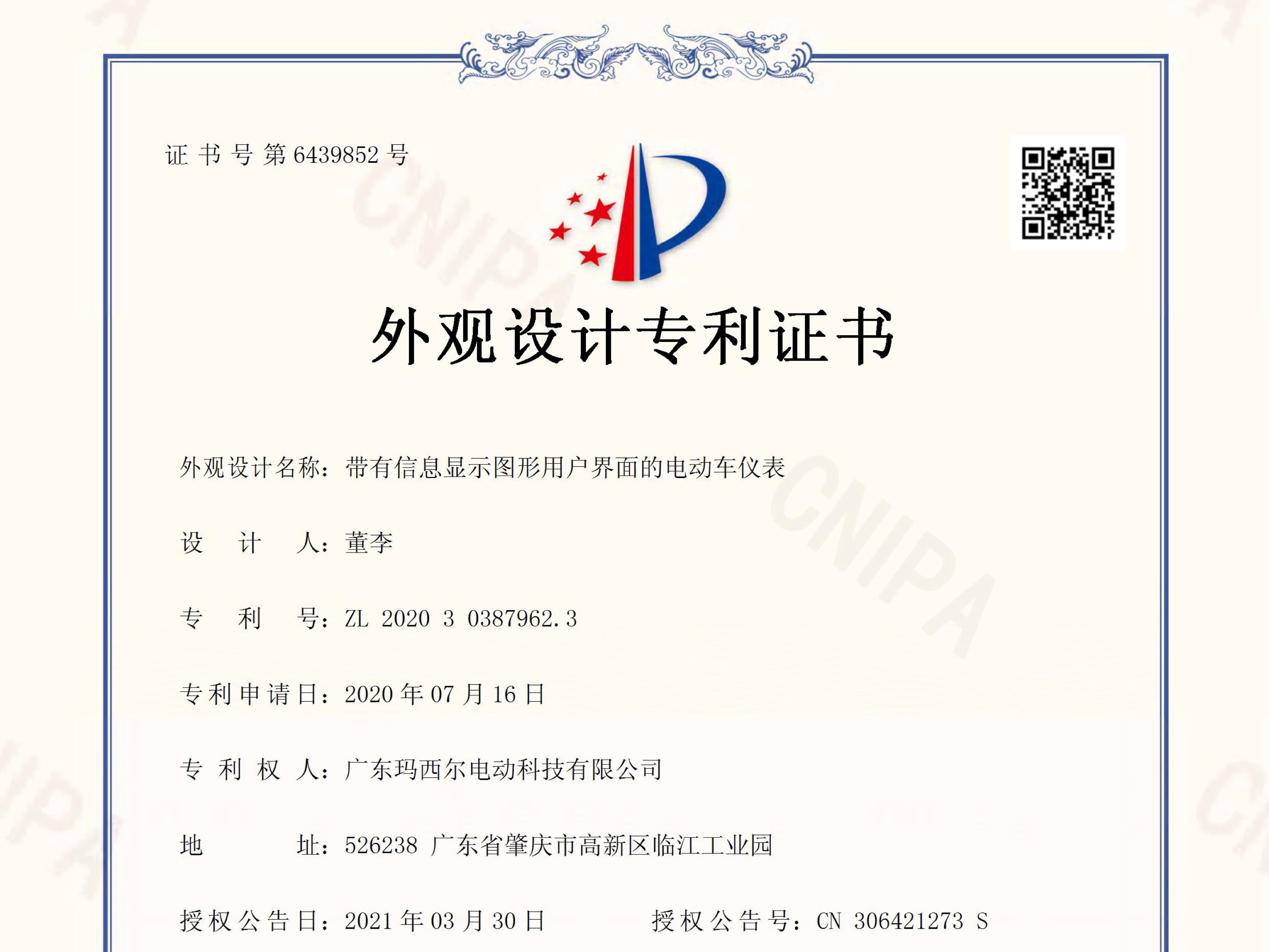 瑪西爾信息顯示圖形用戶界面儀表設(shè)計(jì)專利證書(shū)
