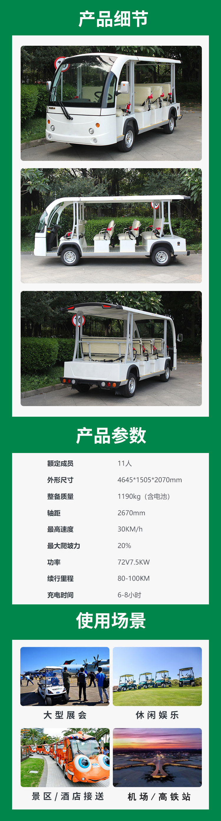 接駁電動(dòng)觀(guān)光車(chē)