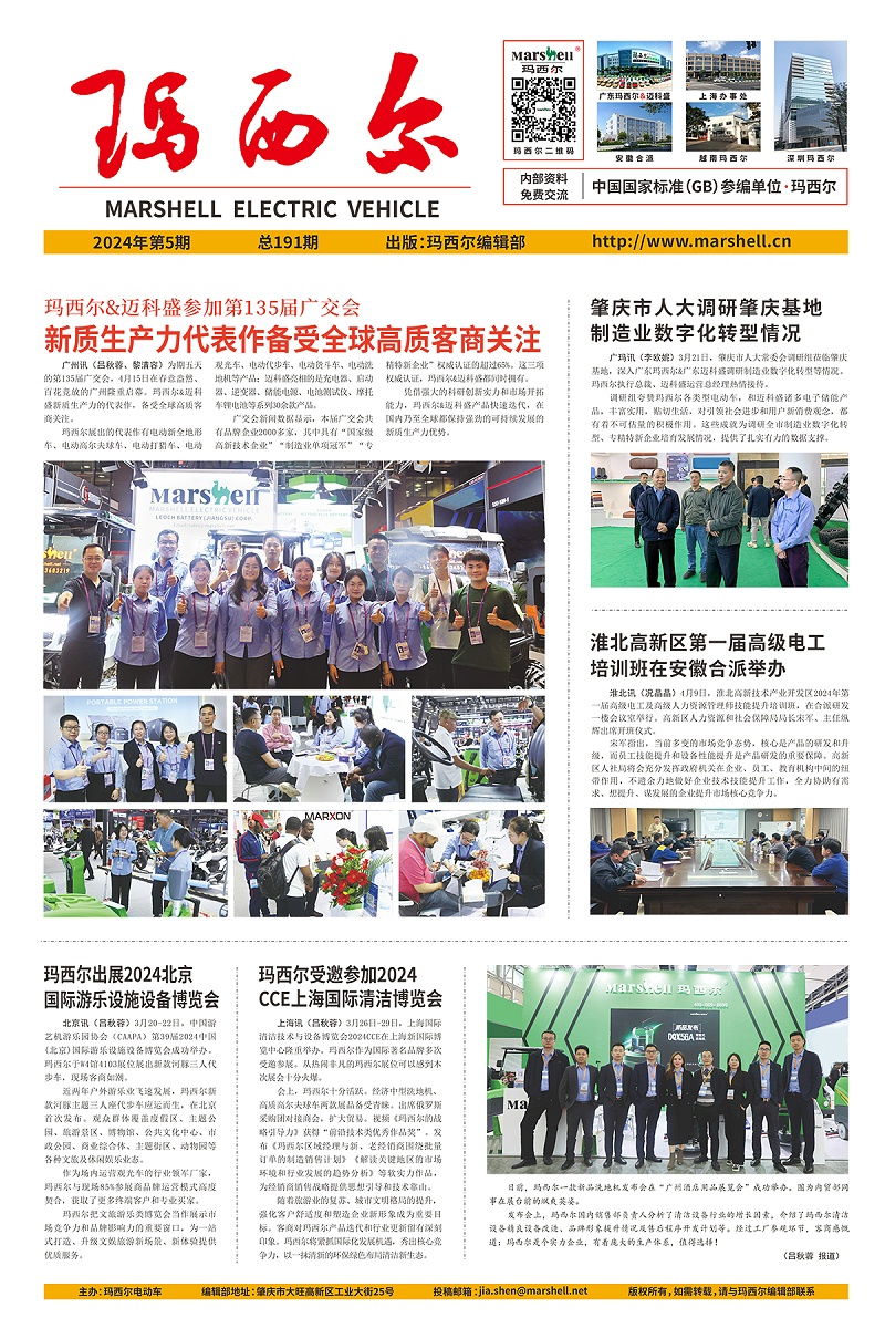 2024第5期瑪西爾報(e)-1