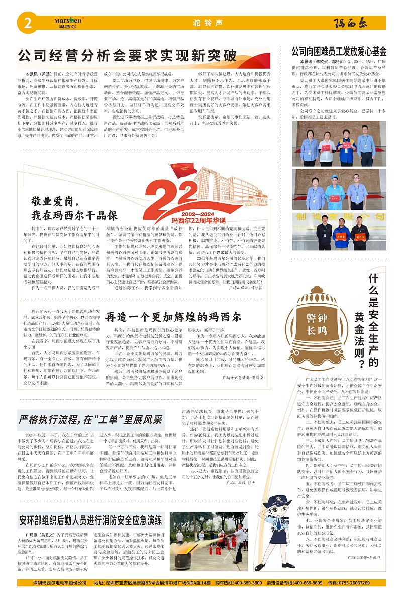 2024第5期瑪西爾報(e)-2