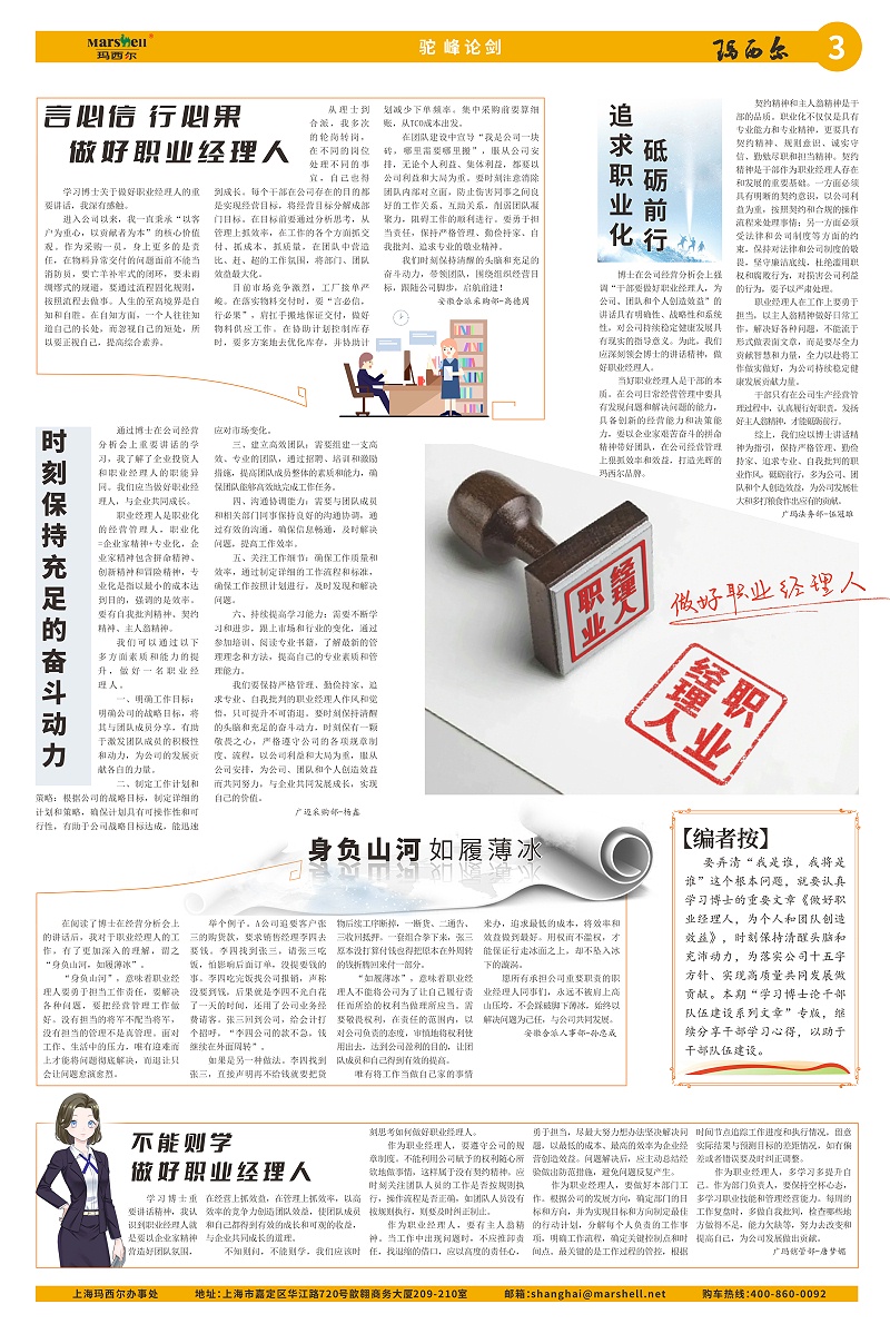 2024第5期瑪西爾報(e)-3