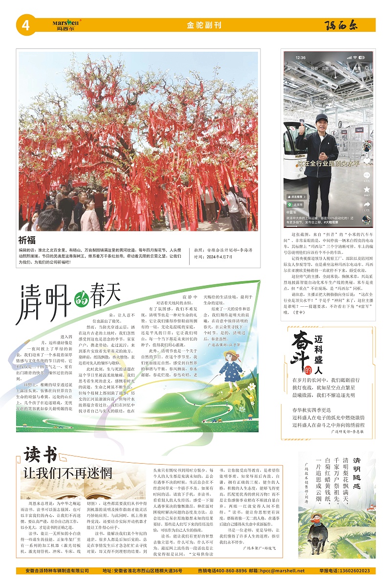 2024第5期瑪西爾報(e)-4