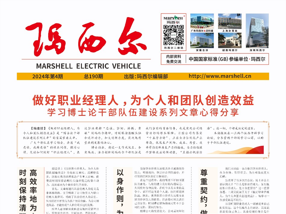 2024第4期《瑪西爾》報(bào)