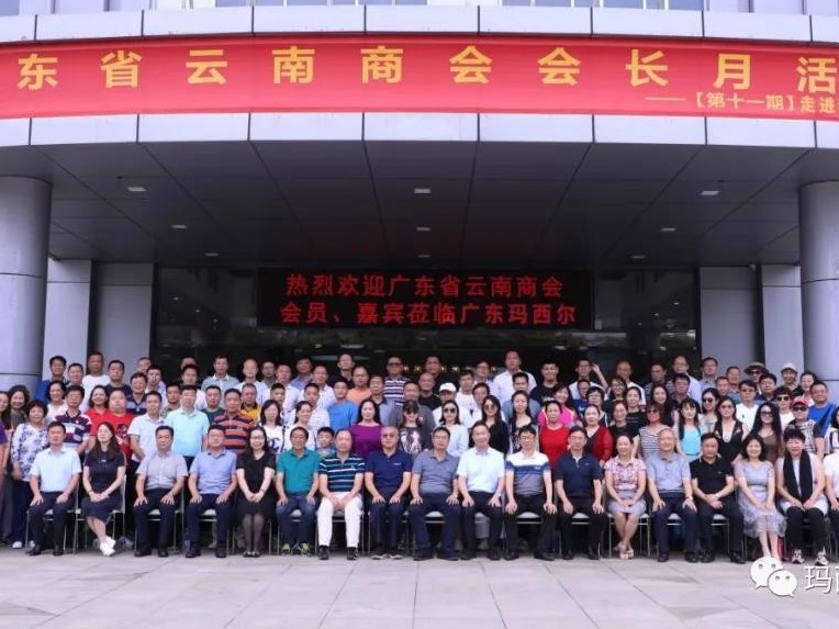 廣東省云南商會(huì)會(huì)長(zhǎng)月活動(dòng) | 瑪西爾.因你而感動(dòng)