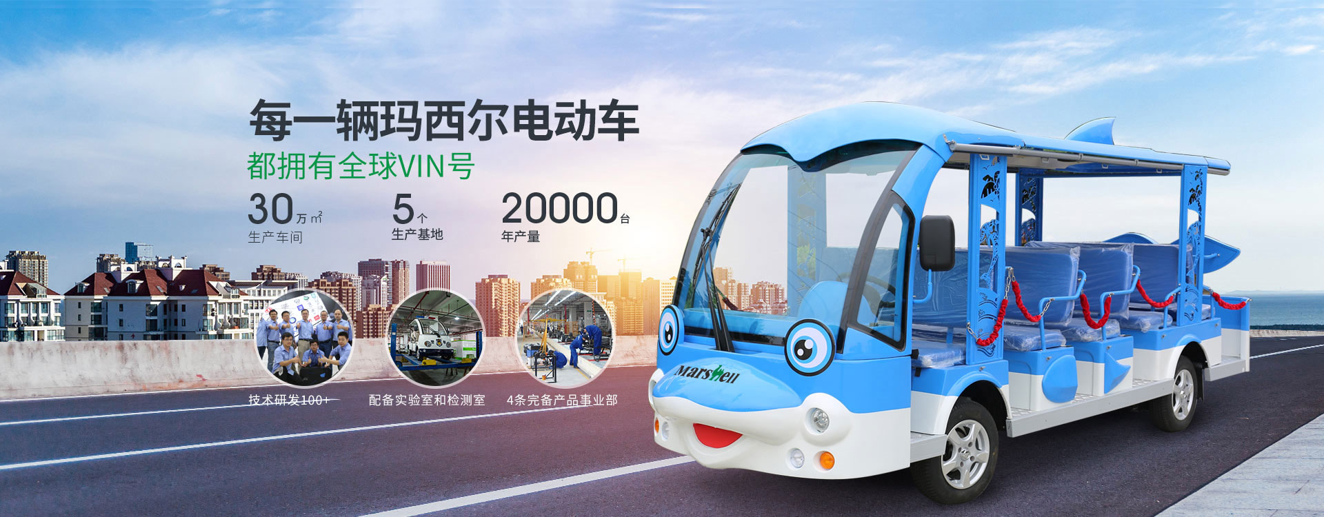 世界，隨我動(dòng)——瑪西爾電動(dòng)科技