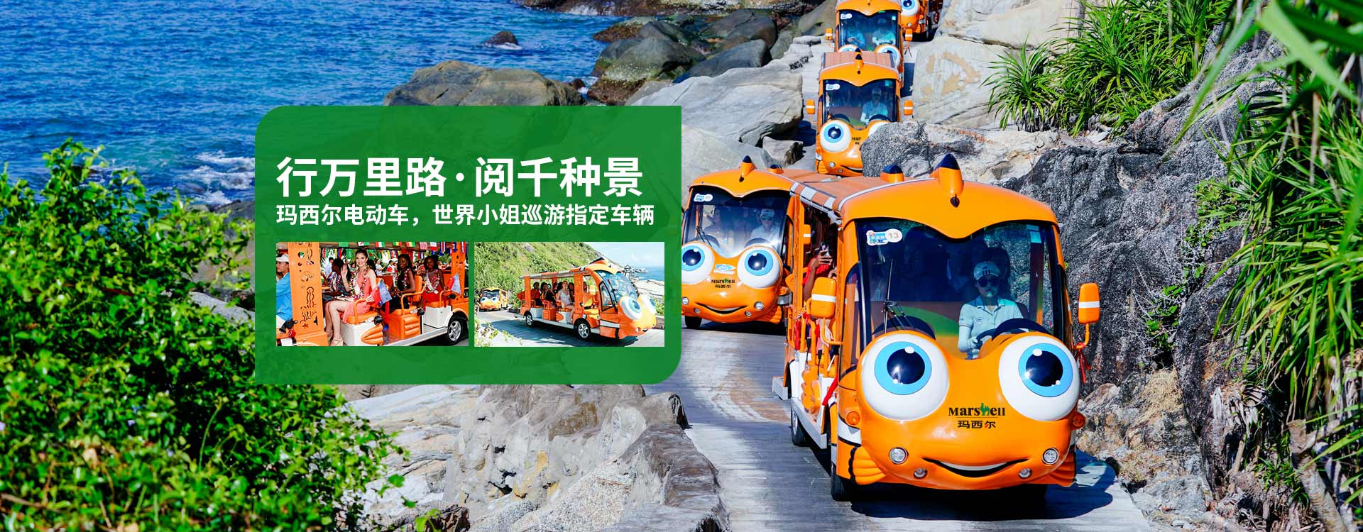 世界，隨我動(dòng)——瑪西爾電動(dòng)科技
